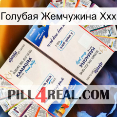 Голубая Жемчужина Ххх kamagra1